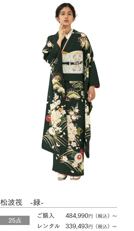 松波筏　-緑-