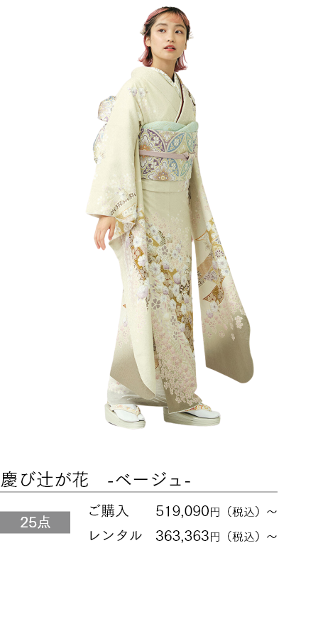 慶び辻が花　-ベージュ-