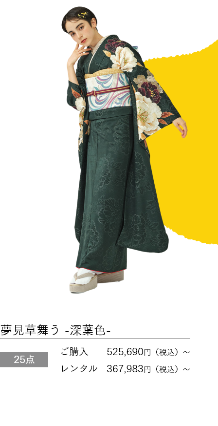 夢見草舞う -深葉色-