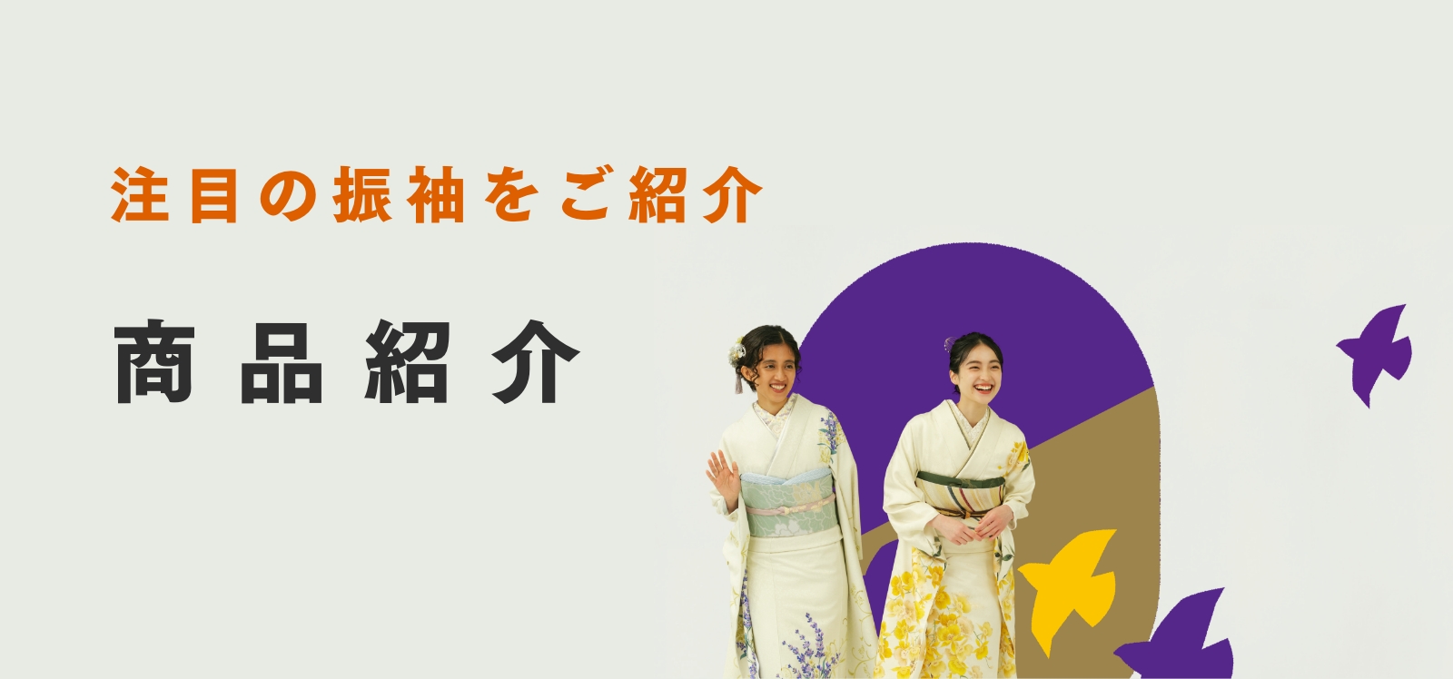 商品紹介