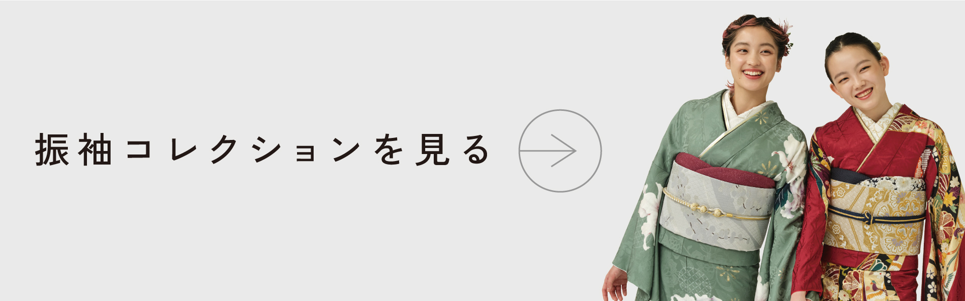 振袖コレクションを見る