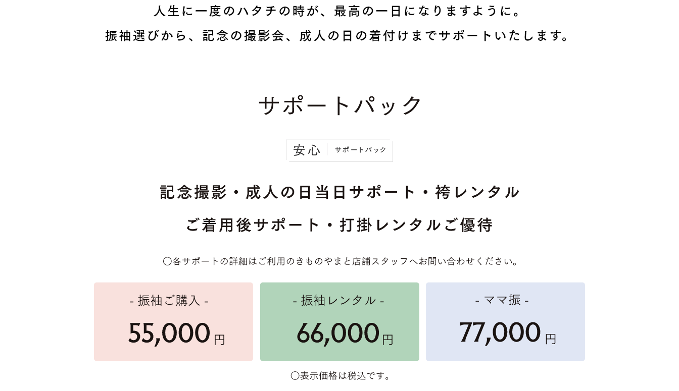 全国の店舗にて記念撮影・成人の日サポートを承っております。