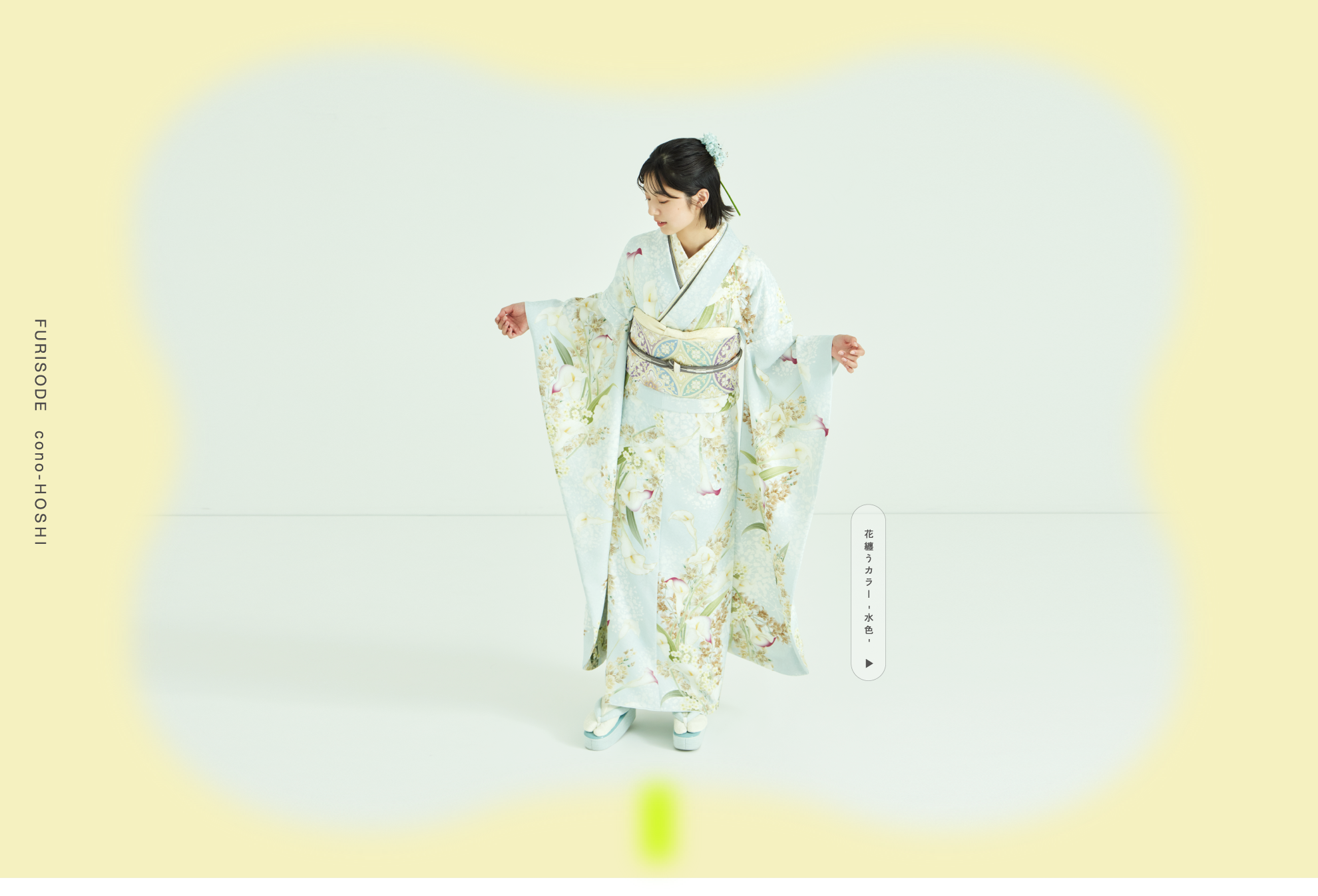 cono-HOSHI 花纏うカラー　‐水色‐