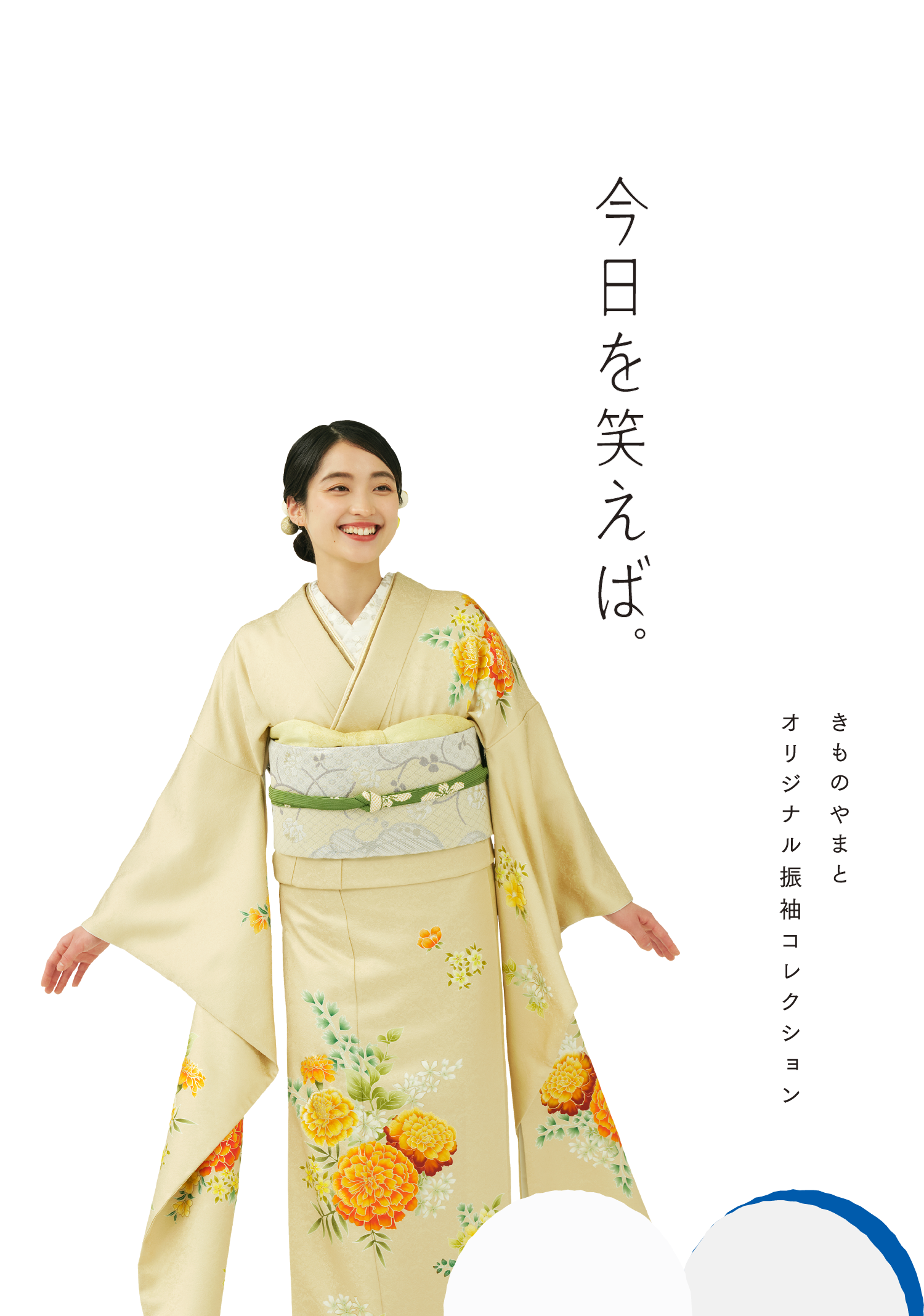 きものやまと オリジナル振袖コレクション