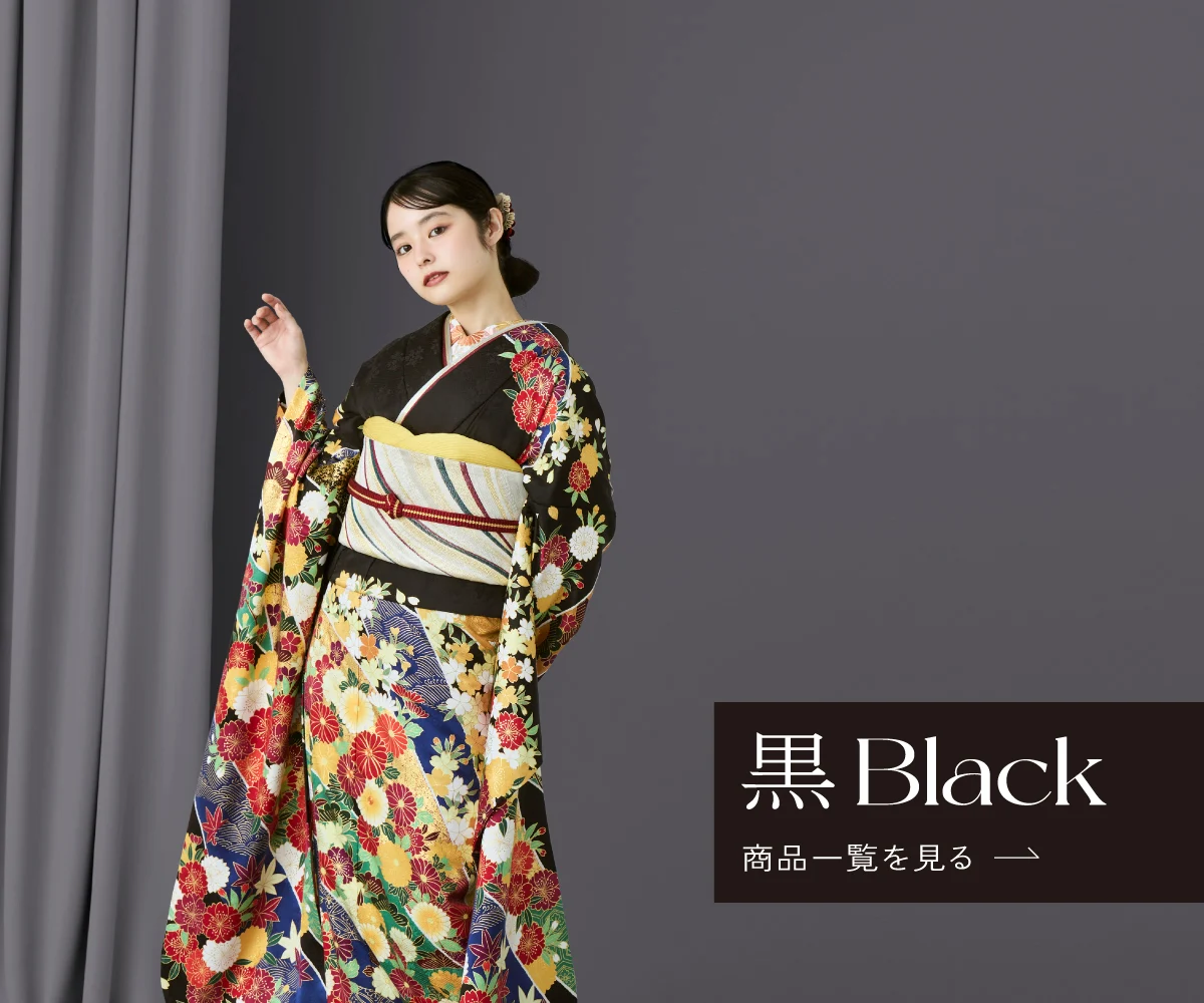 黒系の振袖