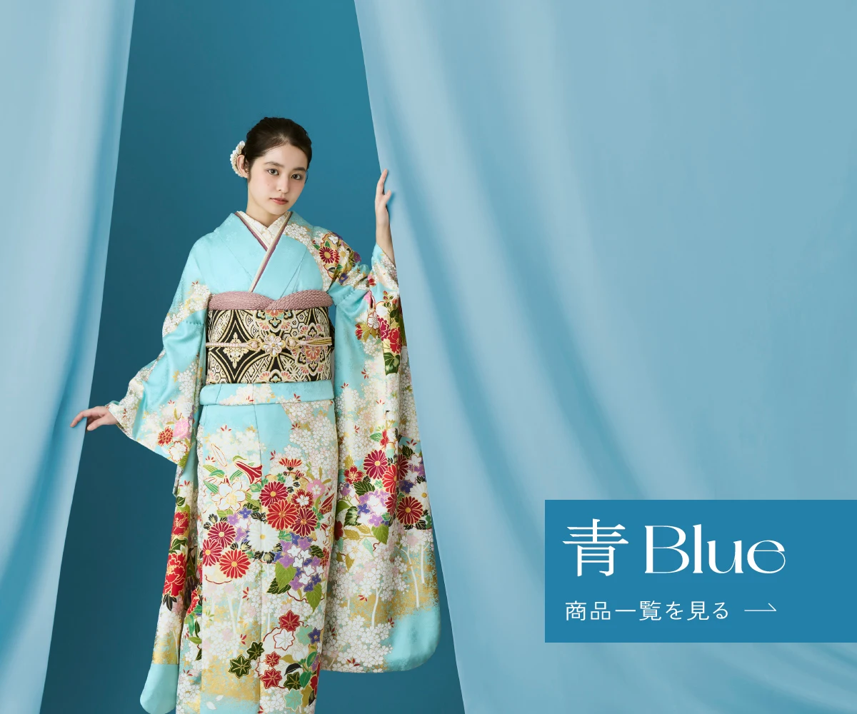 青系の振袖