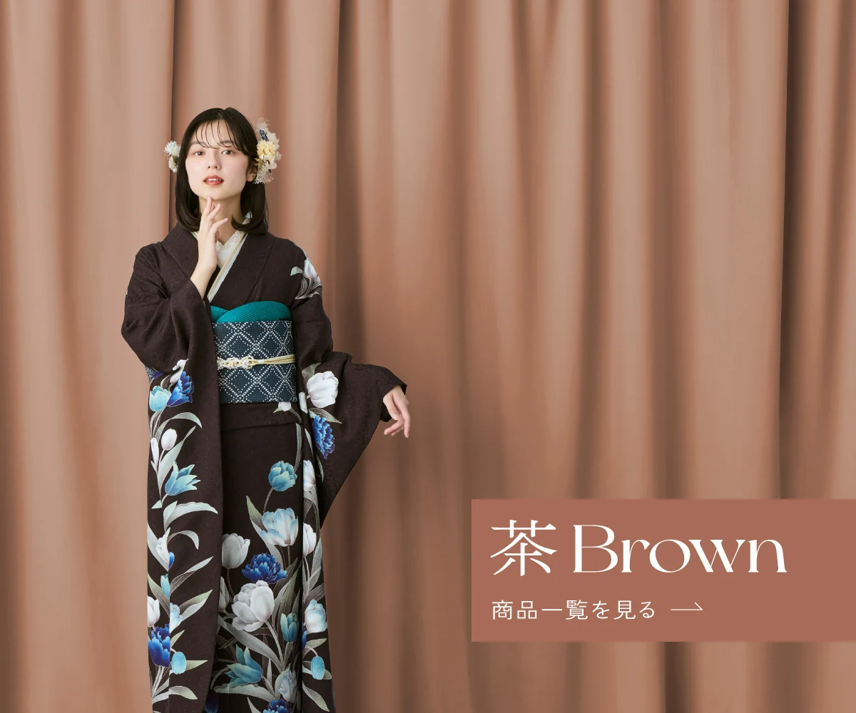 茶系の振袖