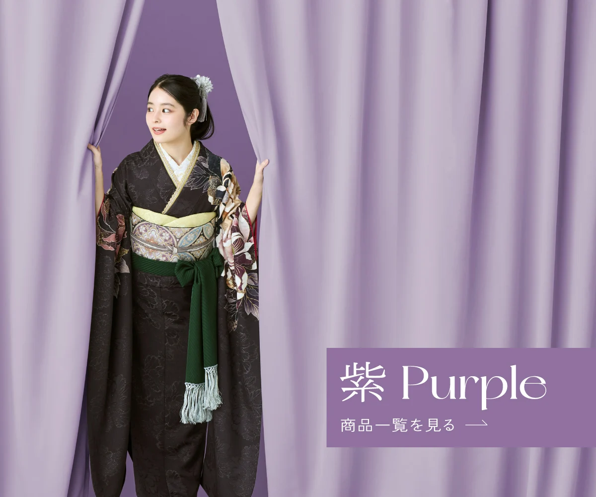 紫系の振袖