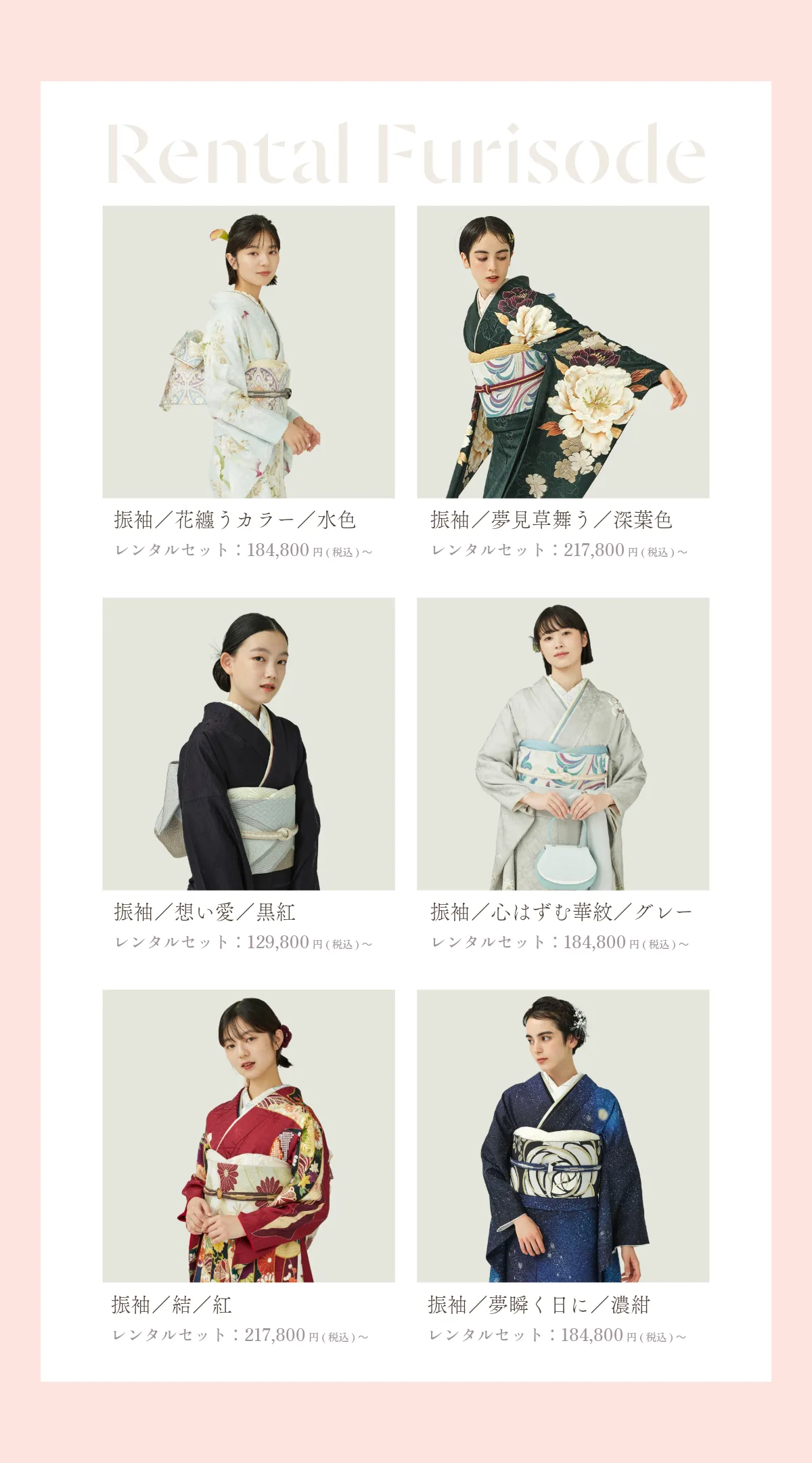 きものやまと ふりそでファイナルバーゲン
