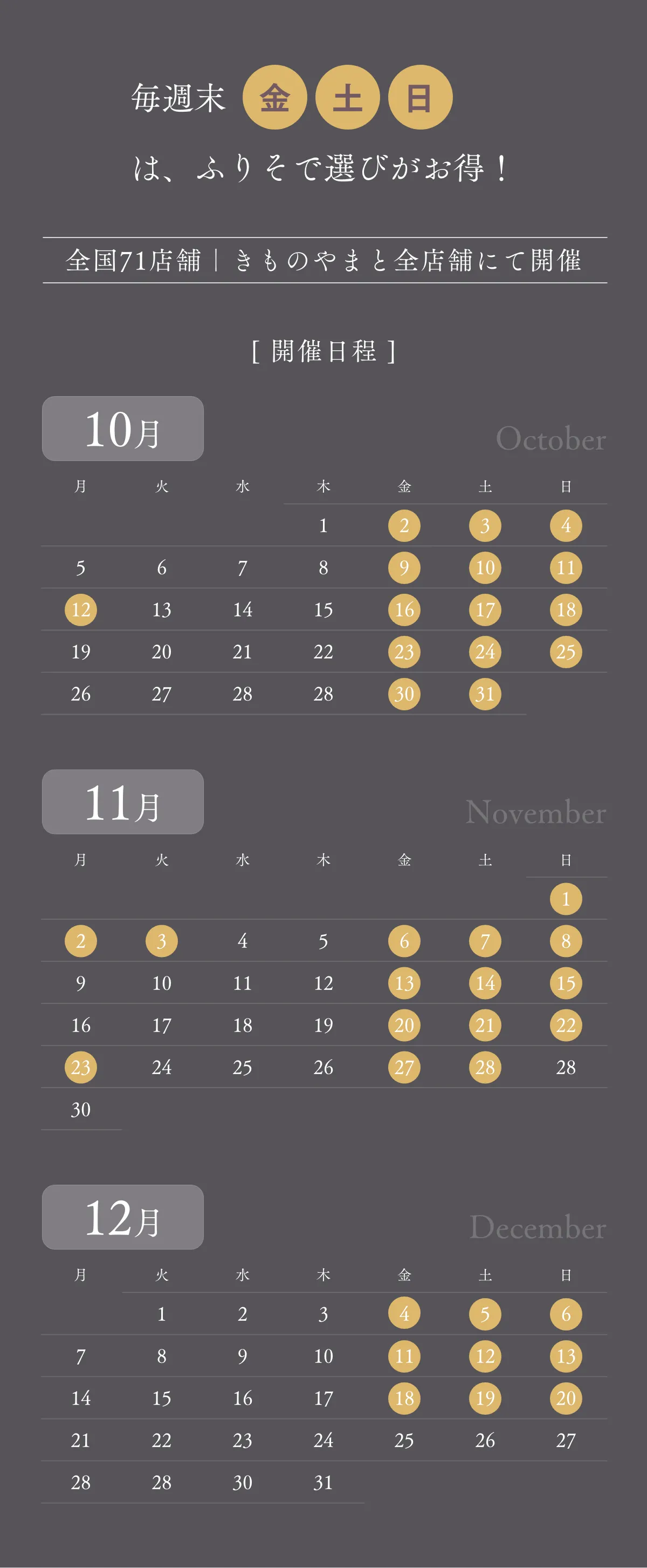 きものやまと ふりそでお得な3日間　日程