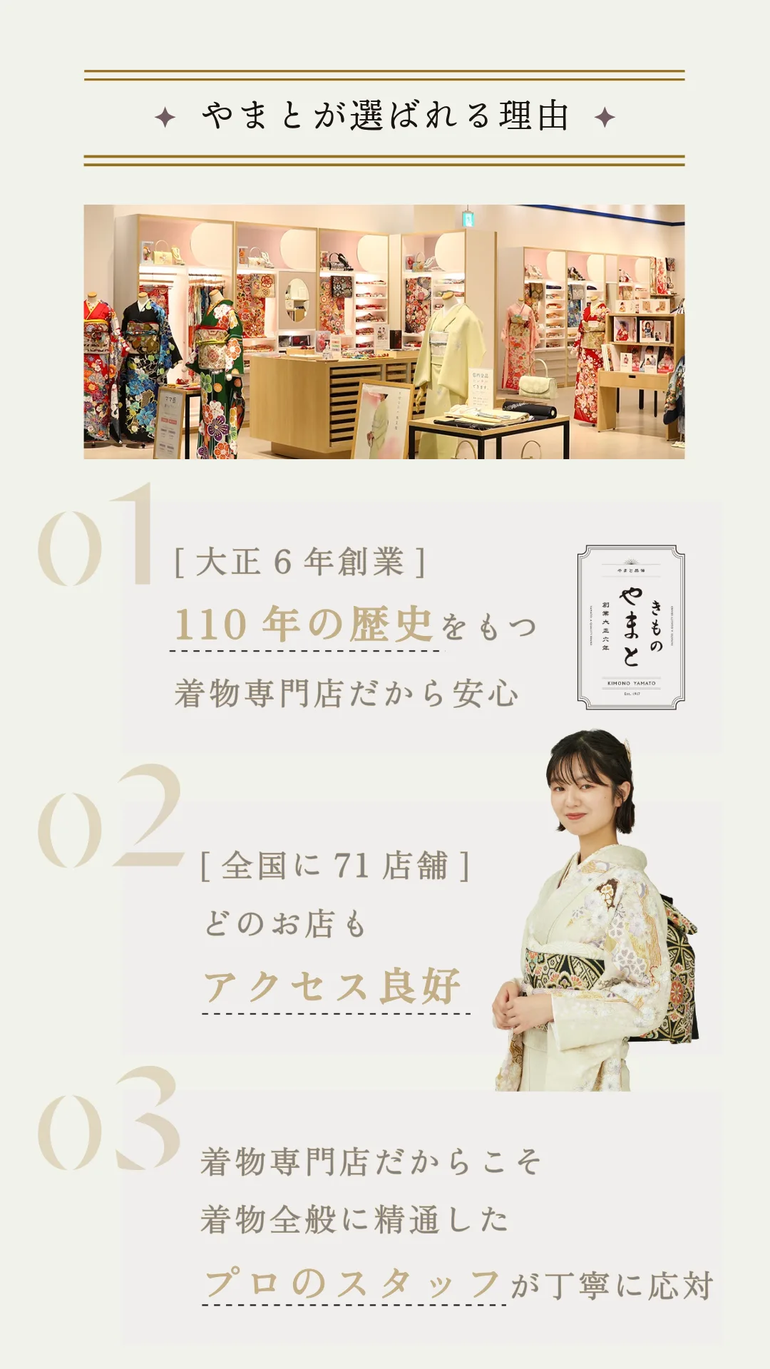 やまとが選ばれる理由