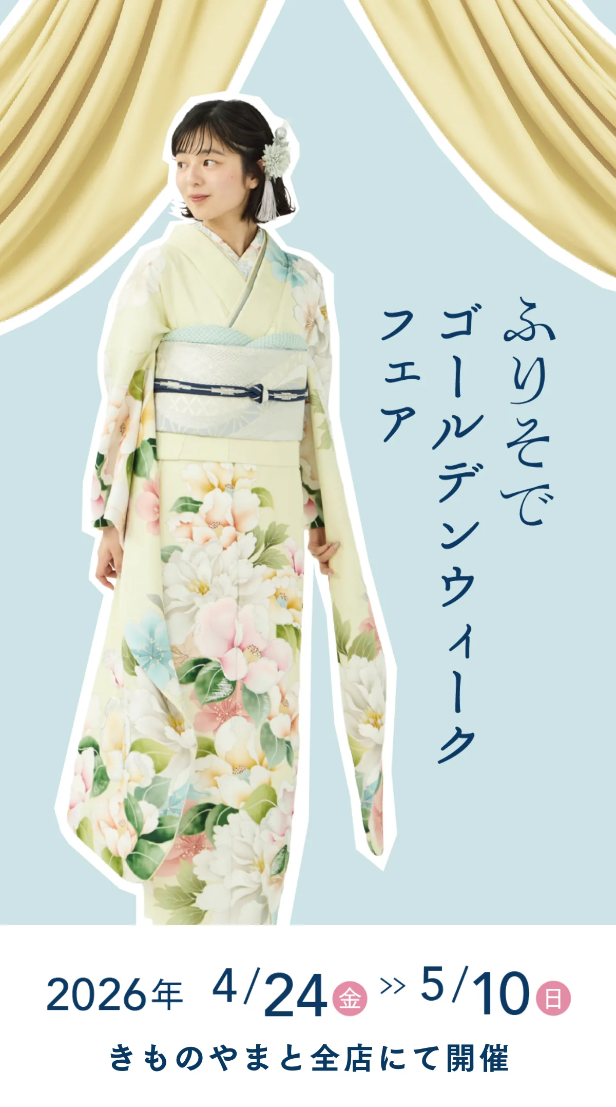 きものやまと ふりそでゴールデンウィークフェア