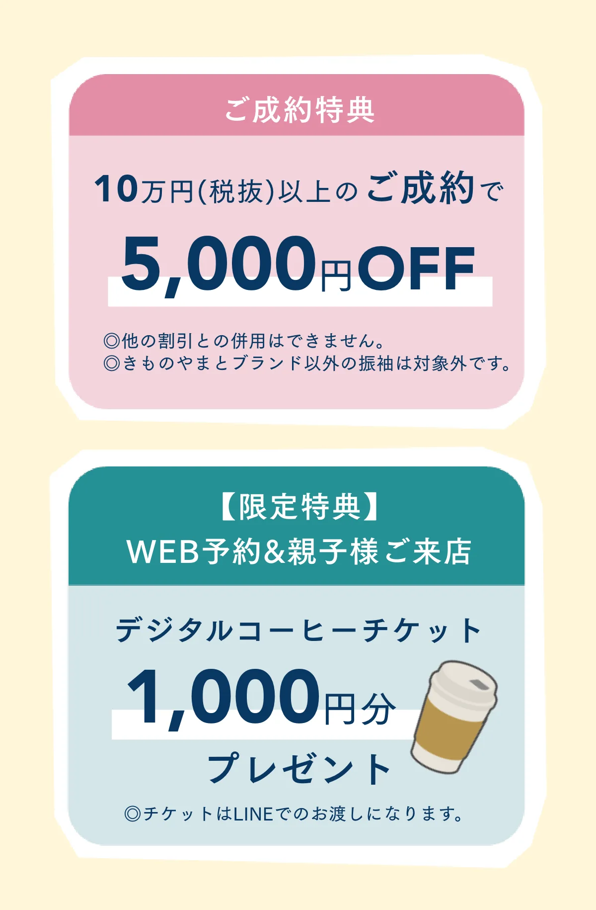 ご成約特典 限定特典