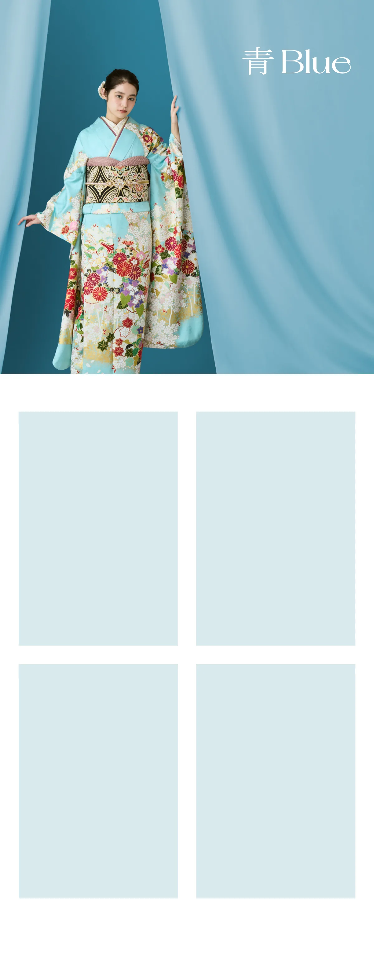 振袖 青