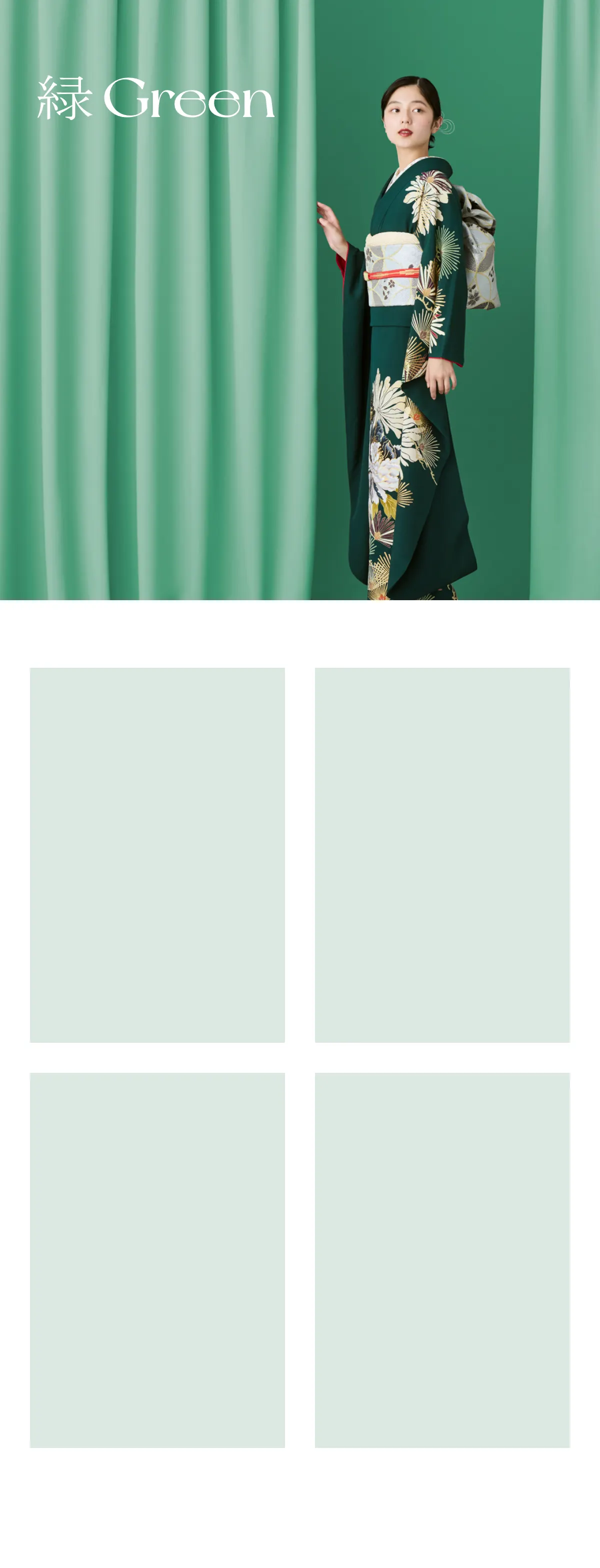 振袖 緑