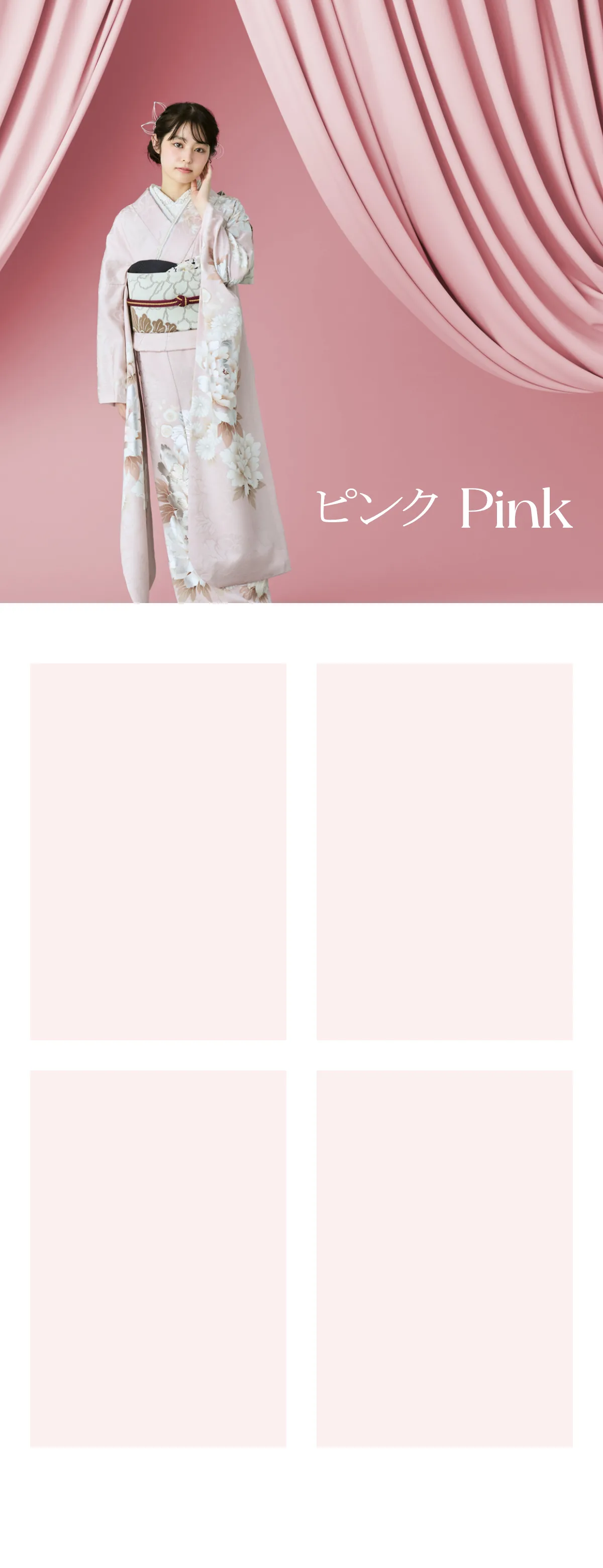 振袖 ピンク