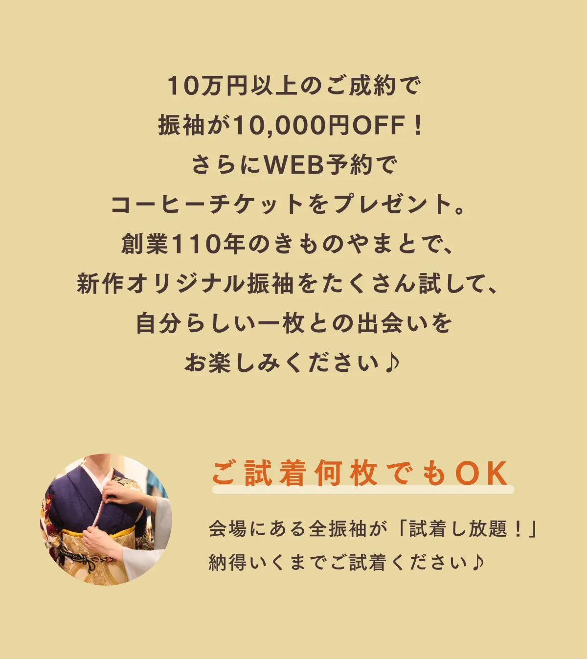 きものやまと ふりそで博覧会