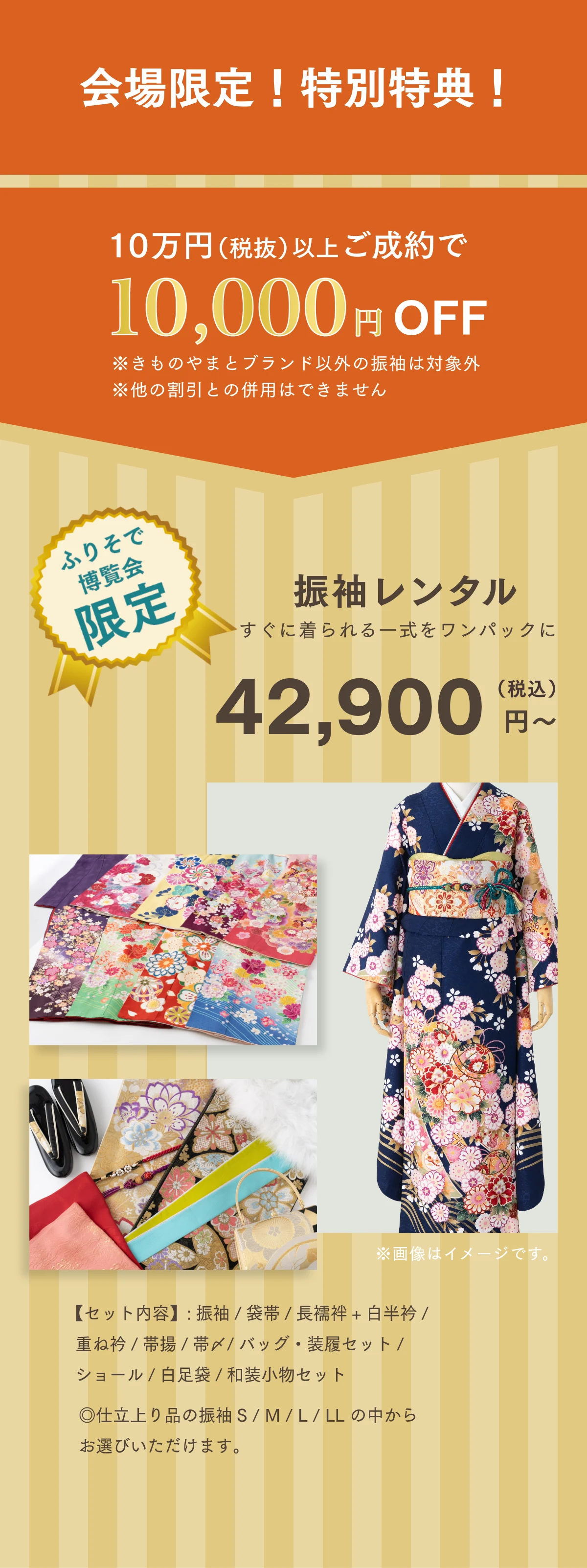 きものやまと ふりそで博覧会