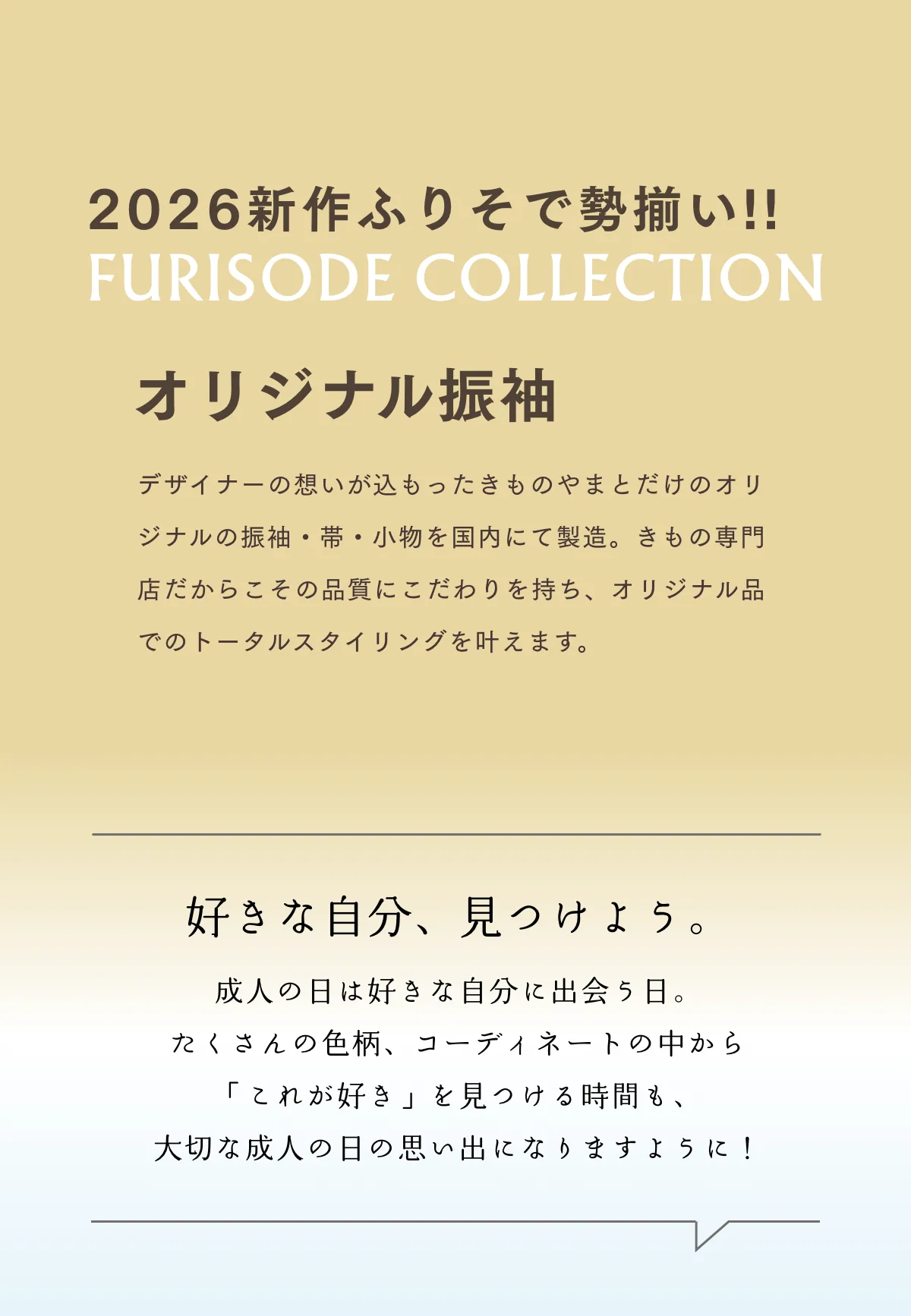 きものやまと ふりそで博覧会