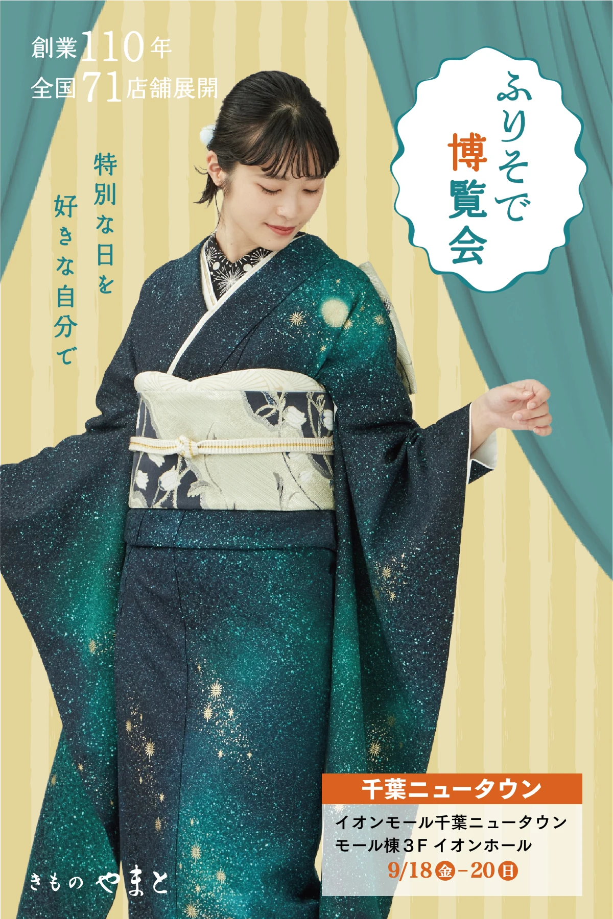 きものやまと ふりそで博覧会