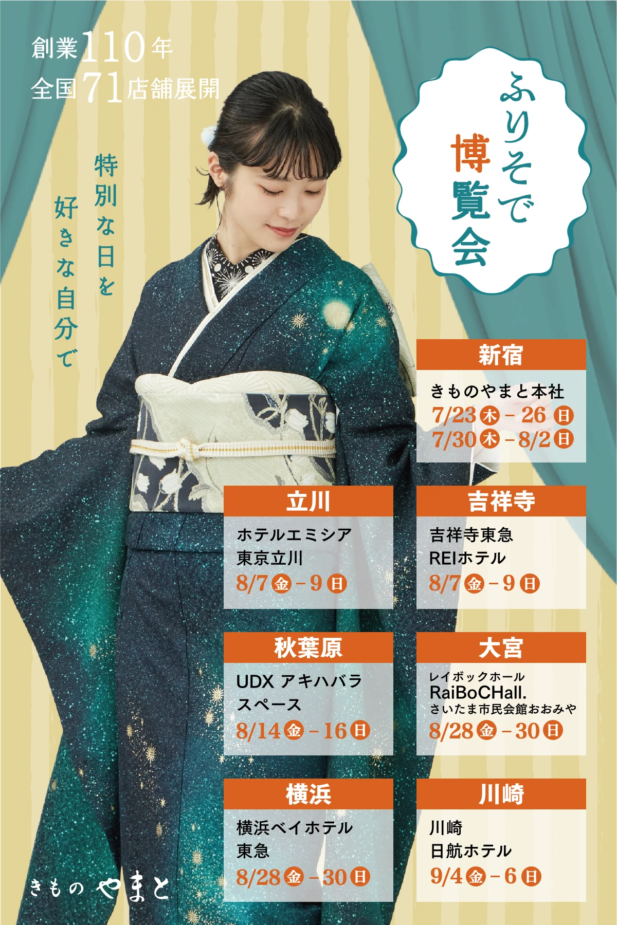 きものやまと ふりそで博覧会