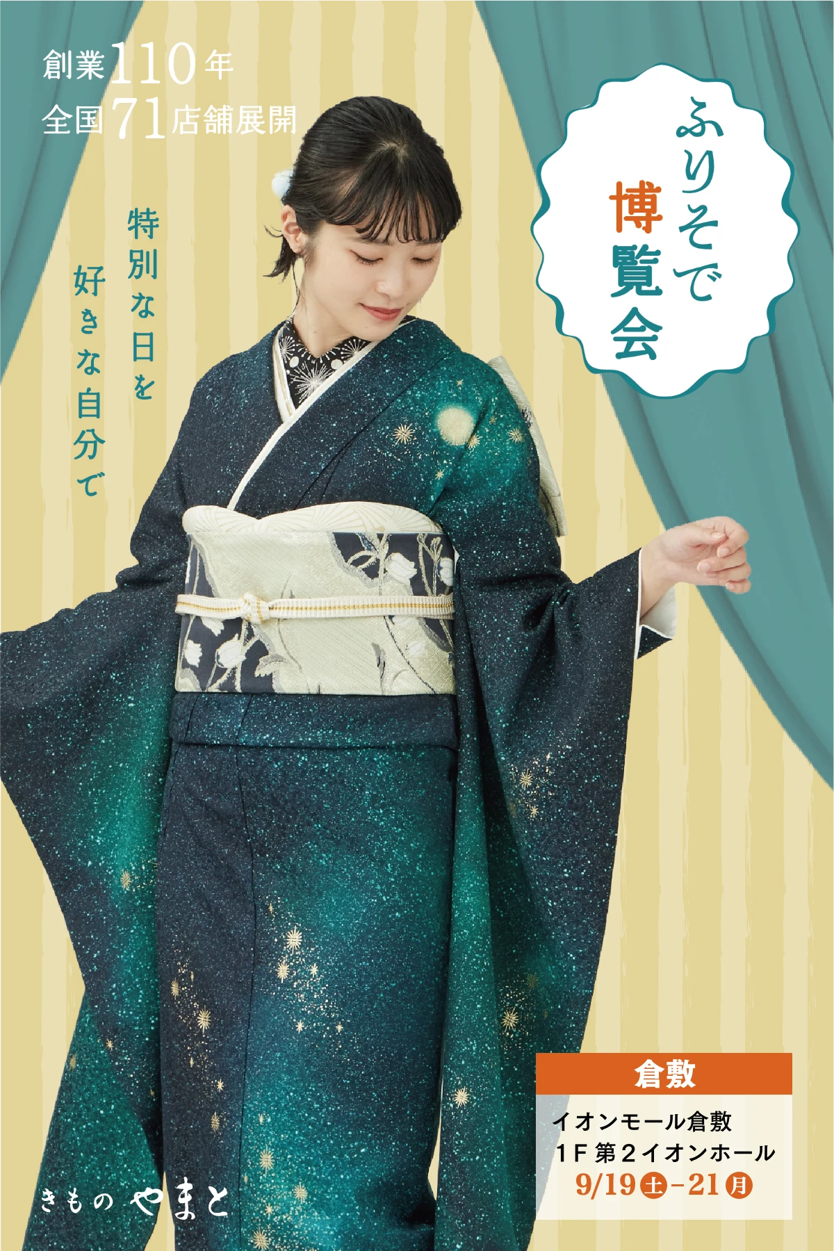 きものやまと ふりそで博覧会