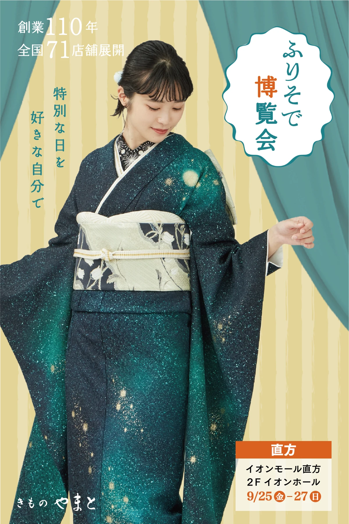 きものやまと ふりそで博覧会