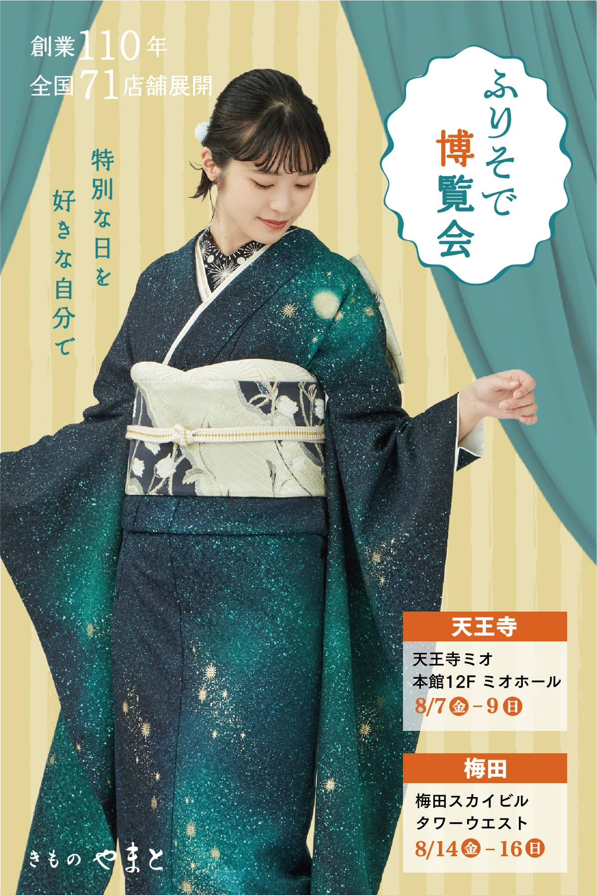 きものやまと ふりそで博覧会