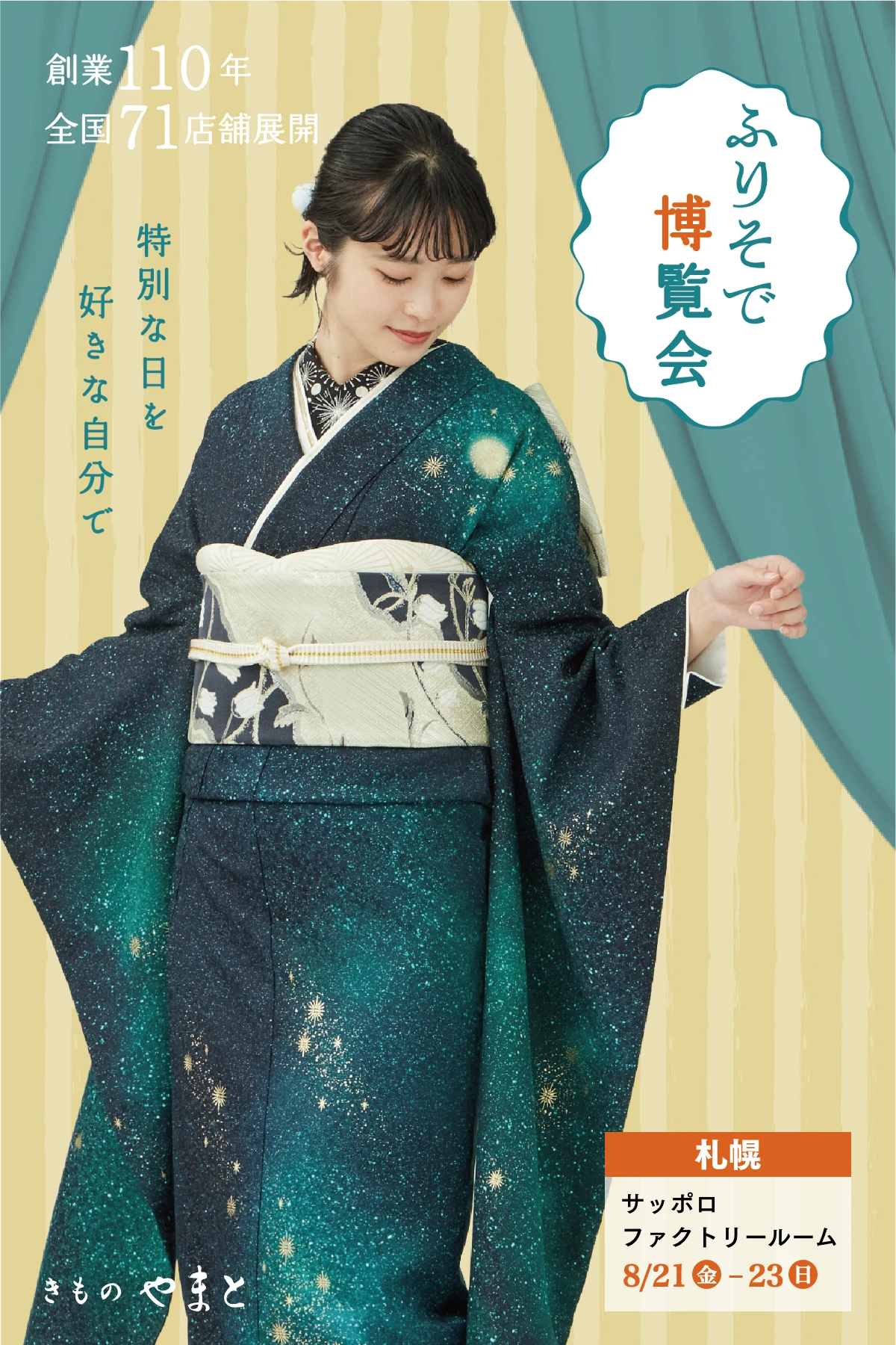 きものやまと ふりそで博覧会