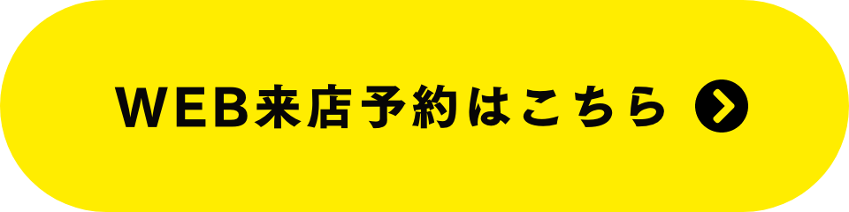 店舗一覧／WEBご来店予約はこちら