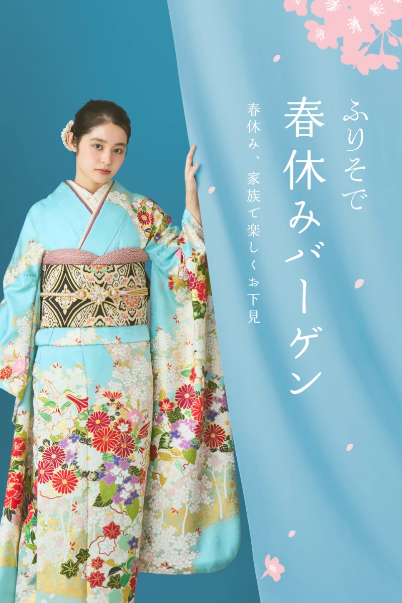きものやまと ふりそで春休みバーゲン