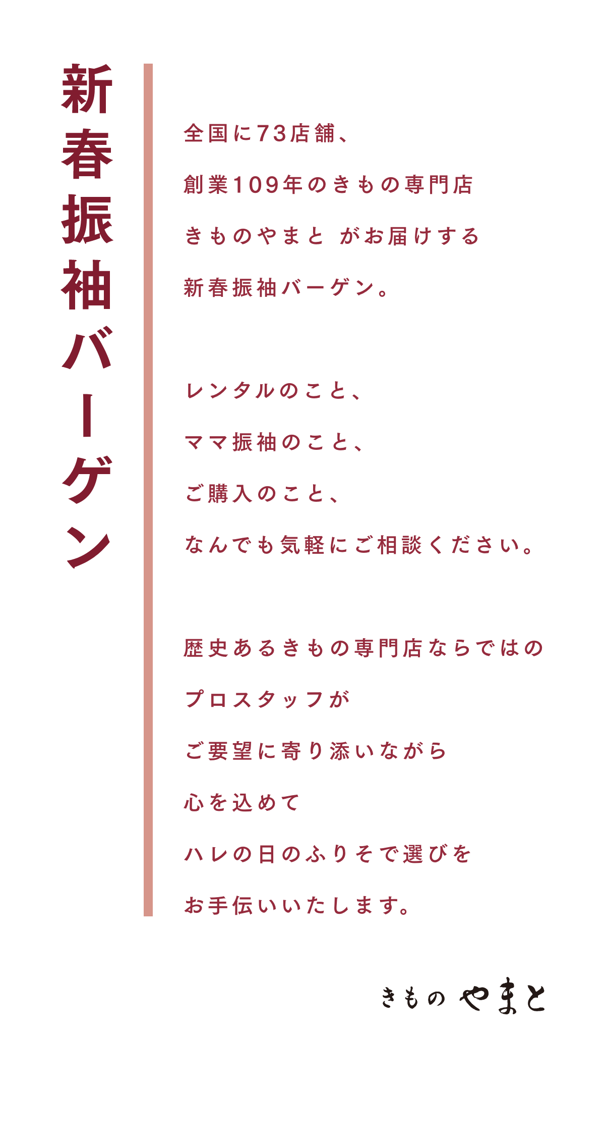 新春振袖バーゲン