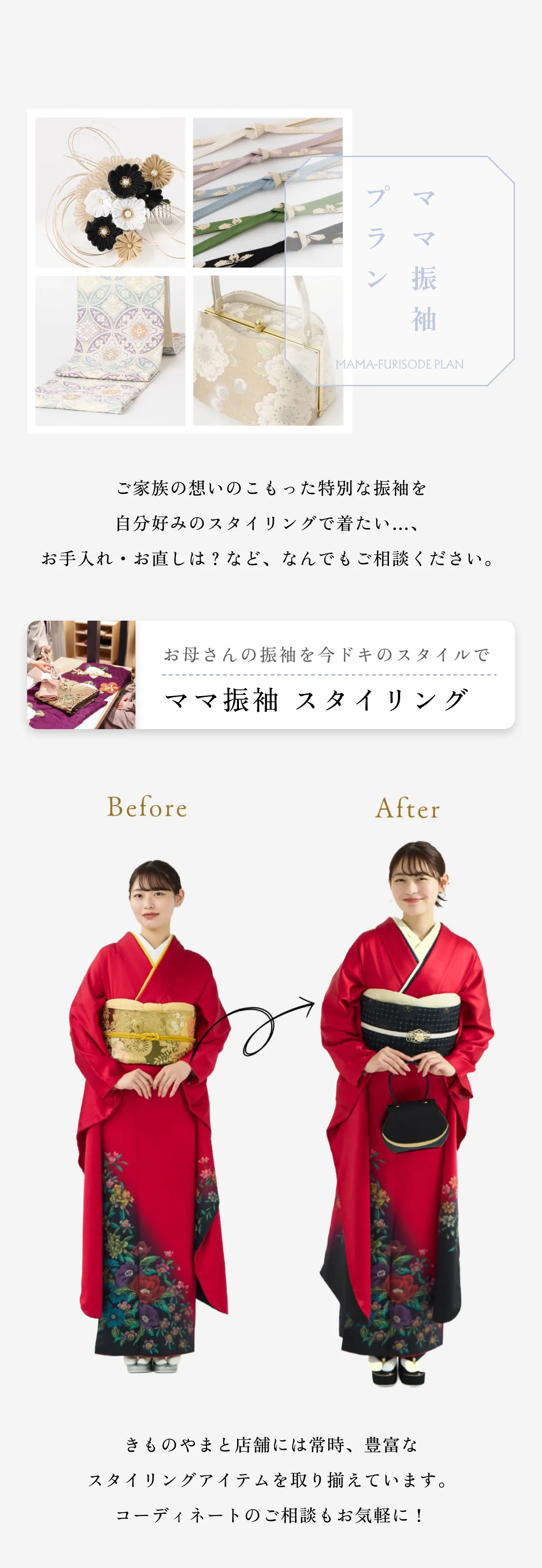 ママ振袖プラン