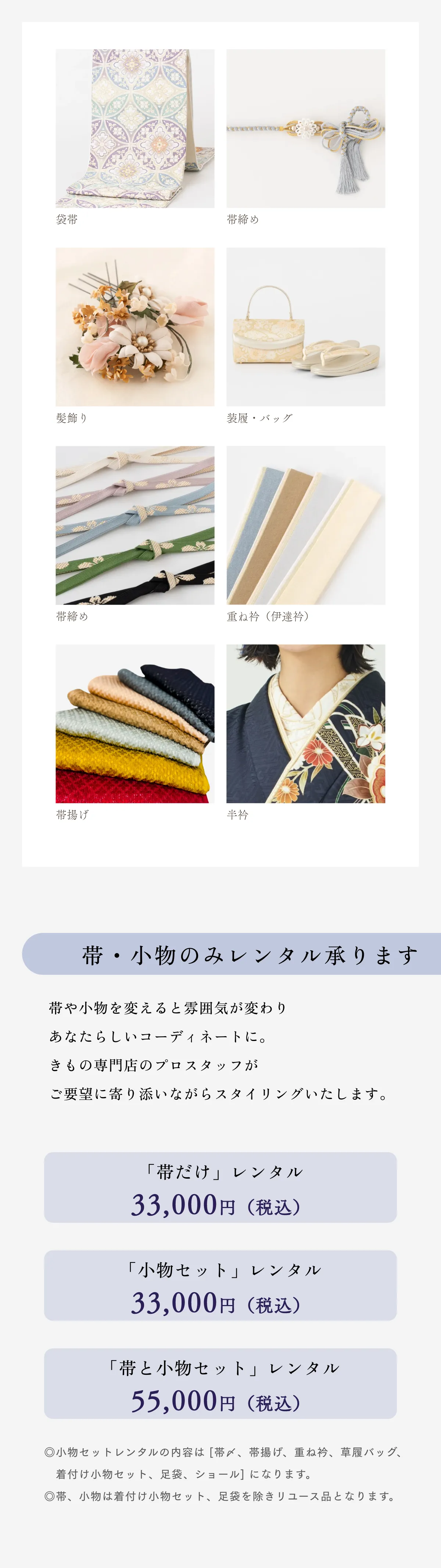 ママ振袖プラン 小物