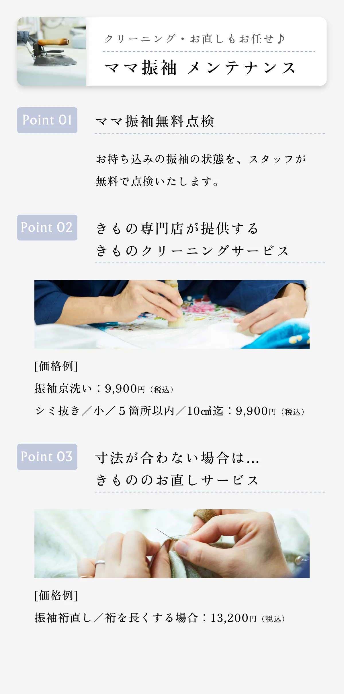ママ振袖プラン メンテナンス