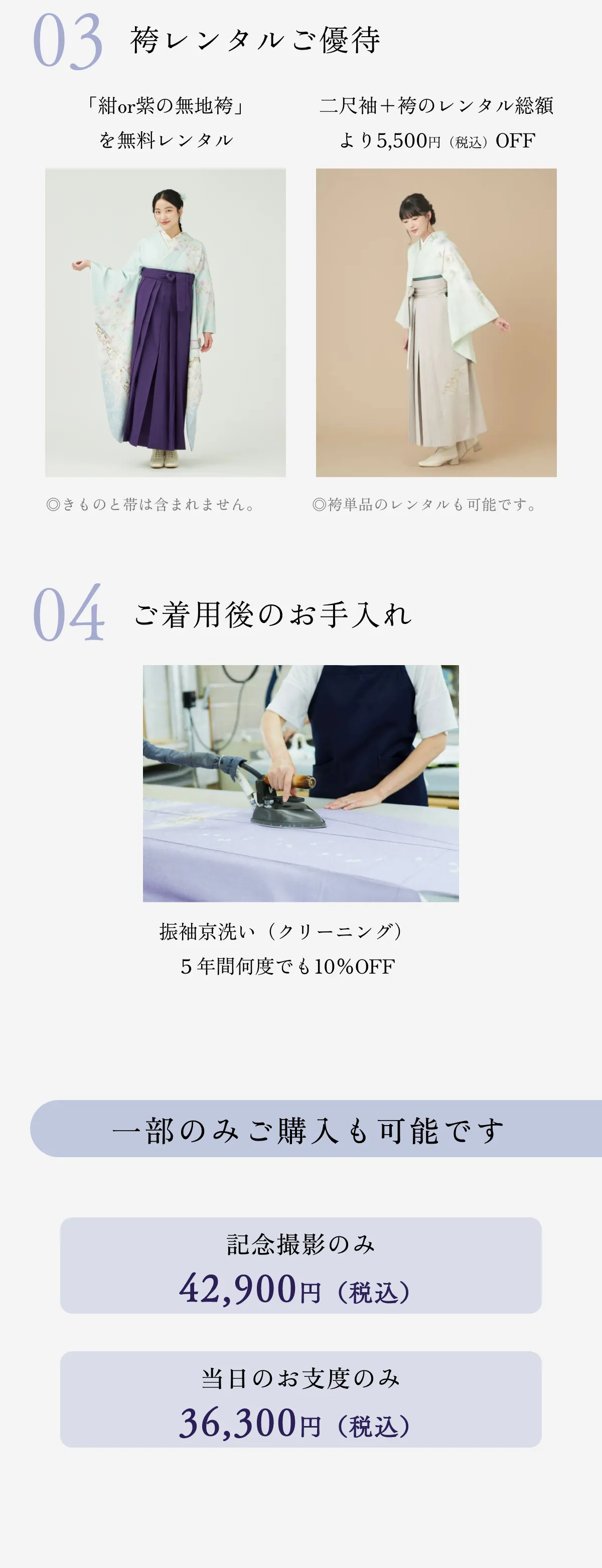 ママ振袖プラン 袴レンタルご優待