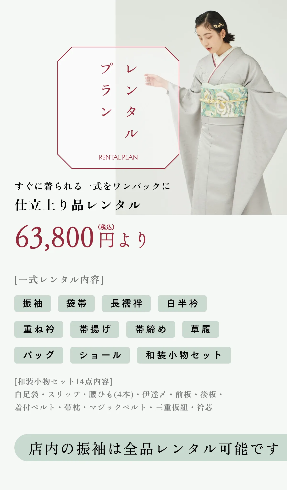 レンタルプラン