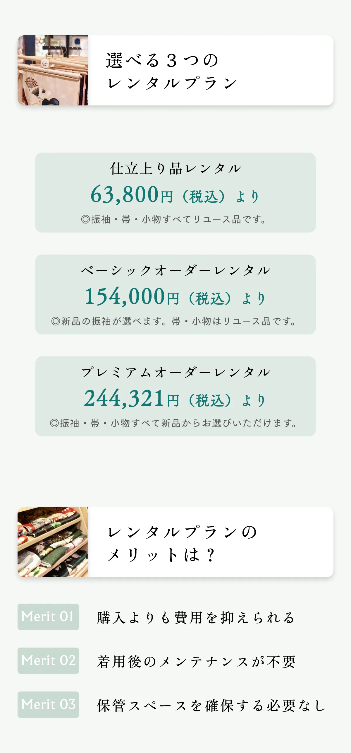 レンタルプラン プラン表