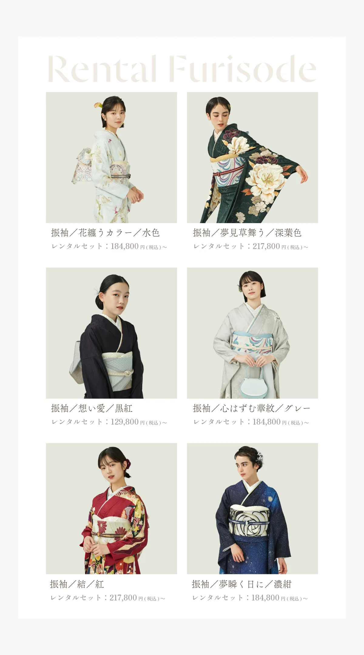 レンタルプラン 振袖