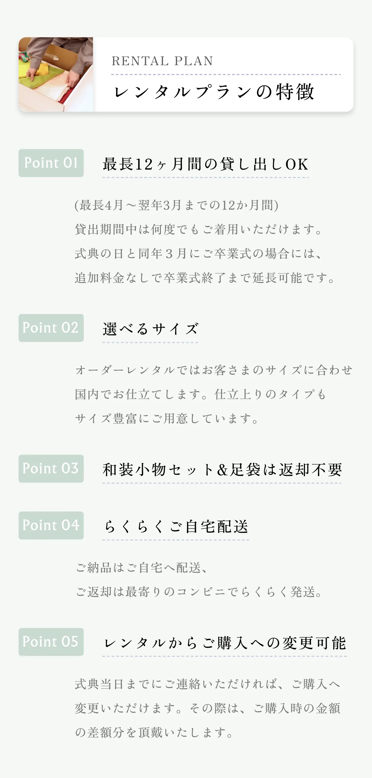 レンタルプランの特徴