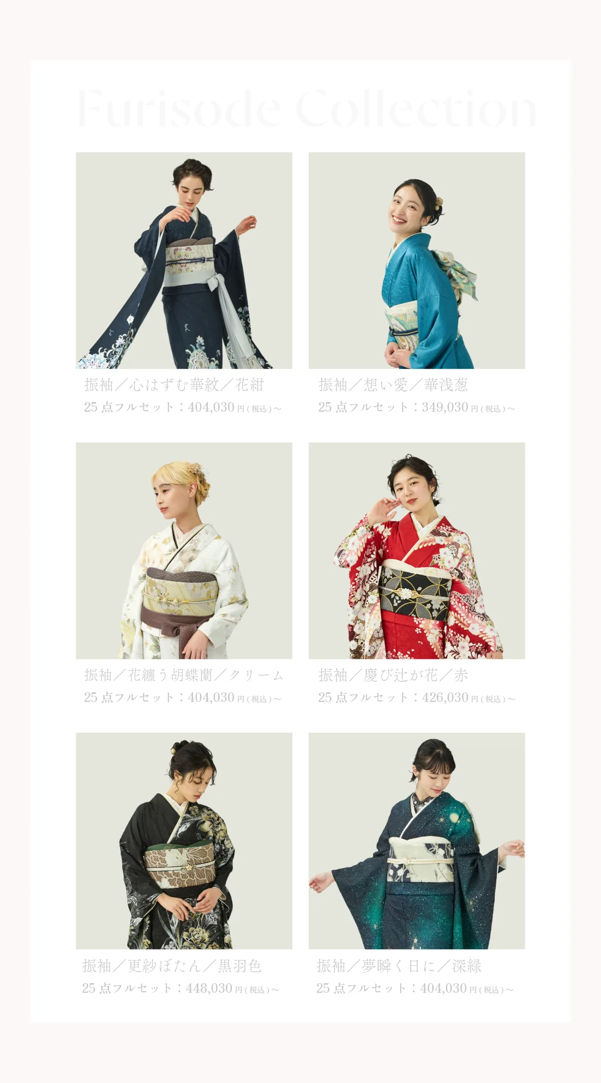 購入プラン 振袖