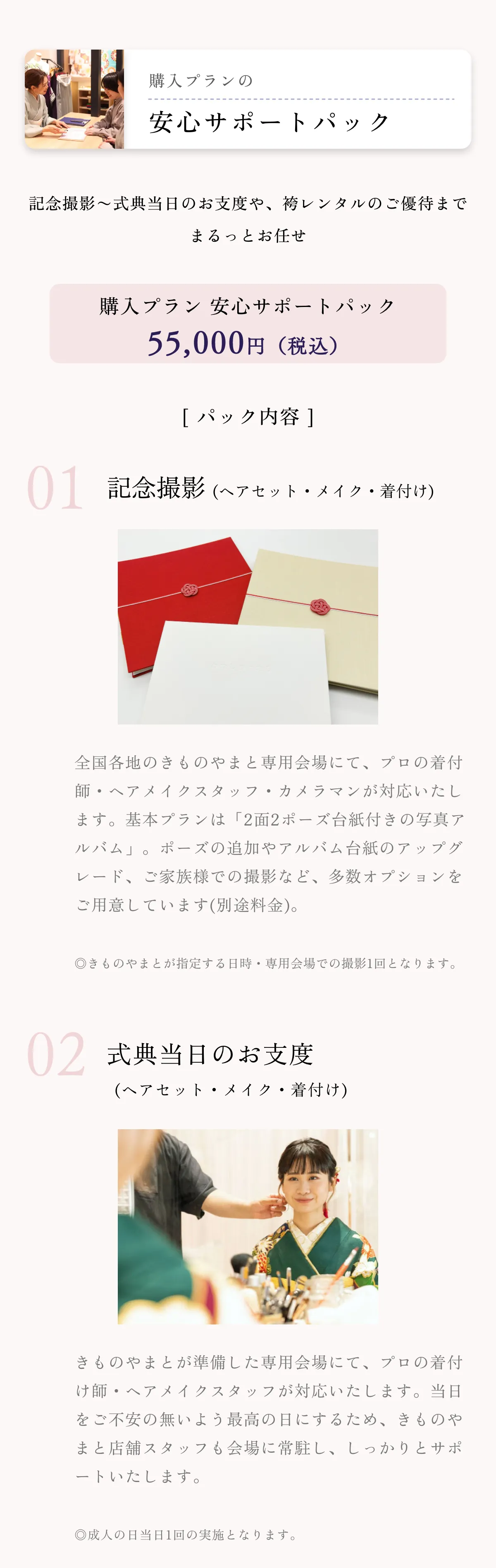 購入プラン 安心サポートパック