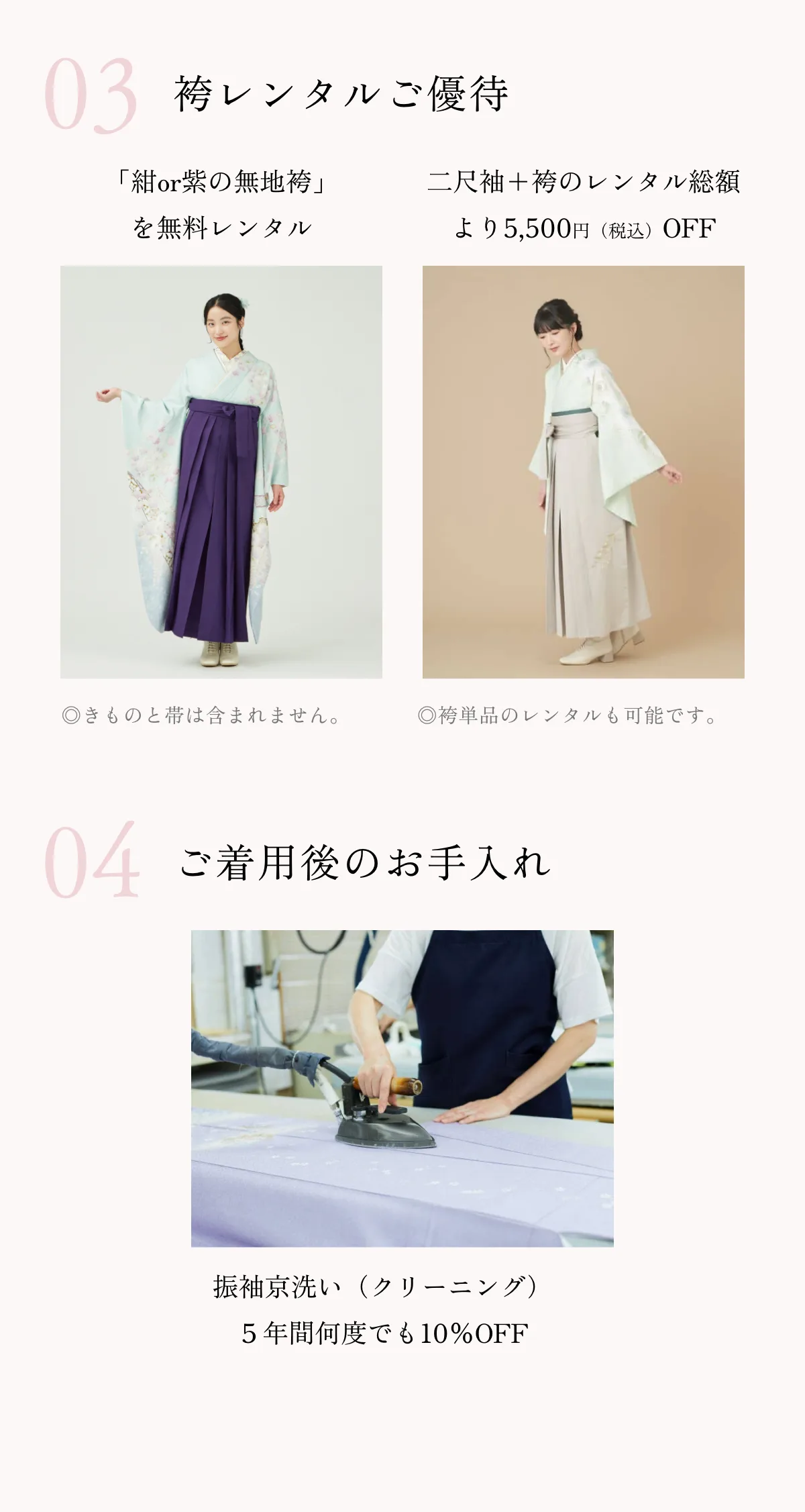 購入プラン 袴レンタルご優待