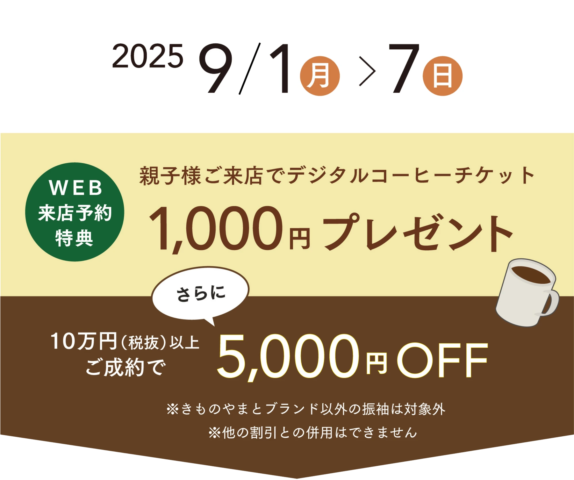 ふりそでおしたくウィーク2025