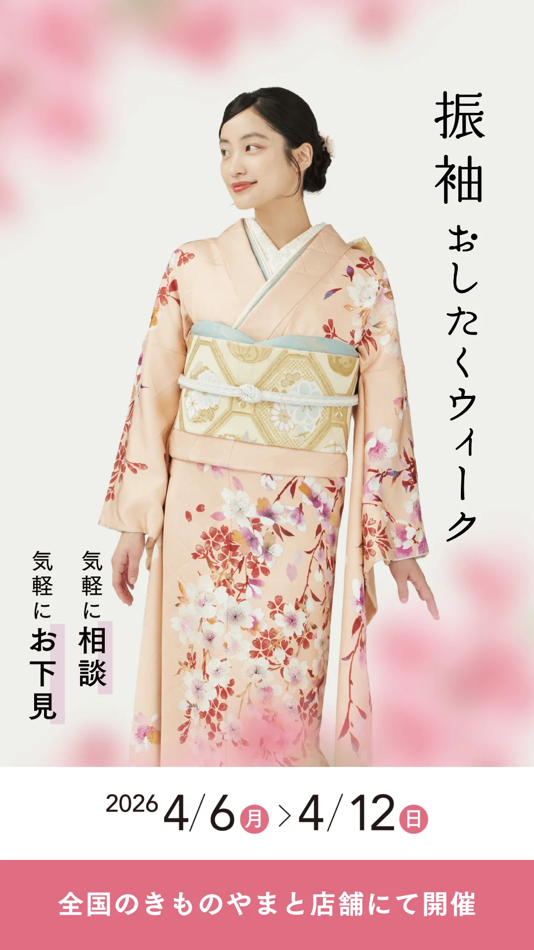 きものやまと おしたくウィーク