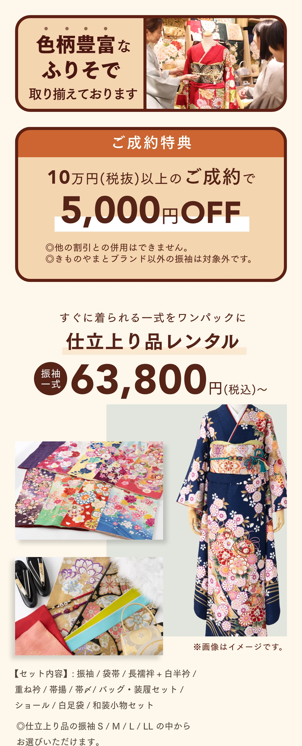 きものやまと ふりそでシルバーウィークバーゲン