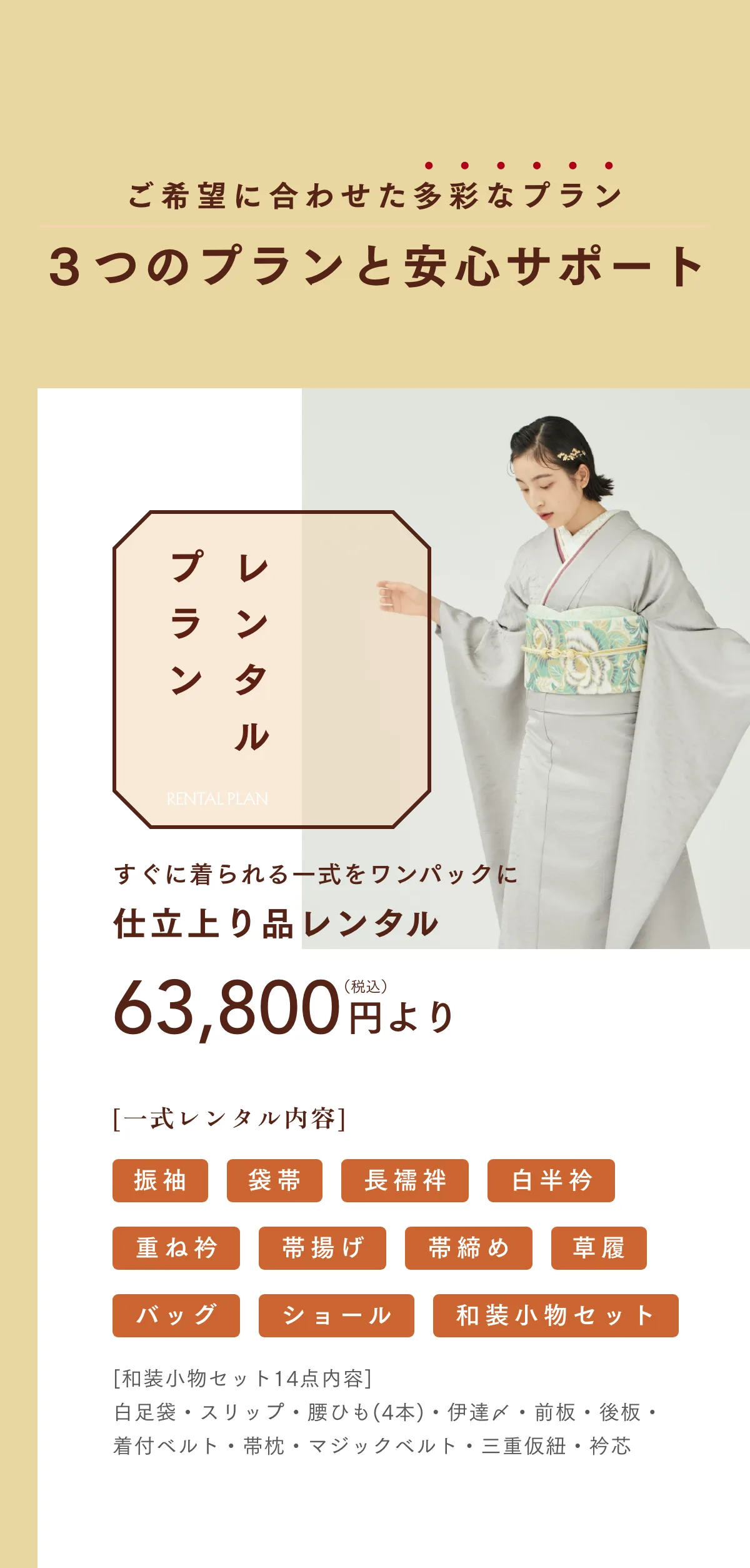 きものやまと ふりそでシルバーウィークバーゲン