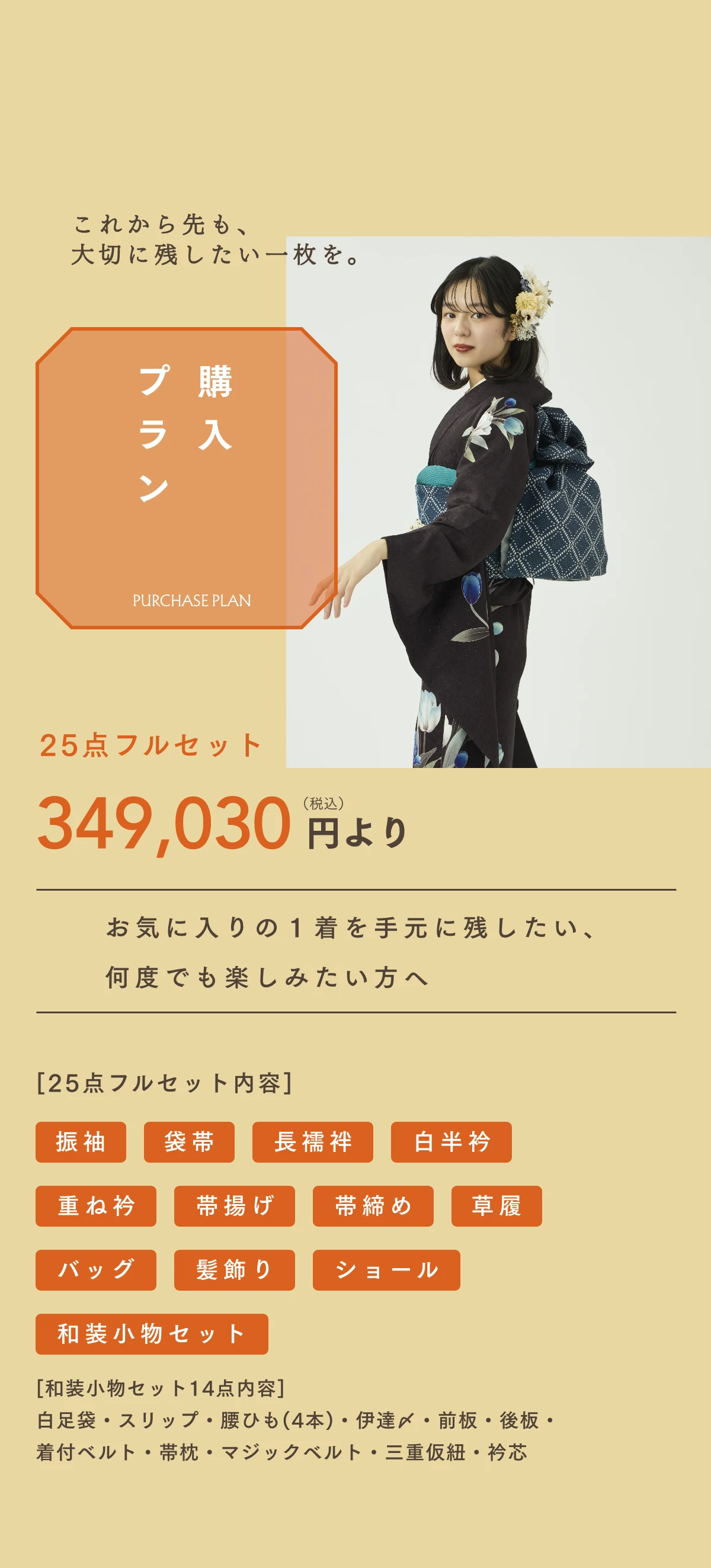 きものやまと ふりそでシルバーウィークバーゲン