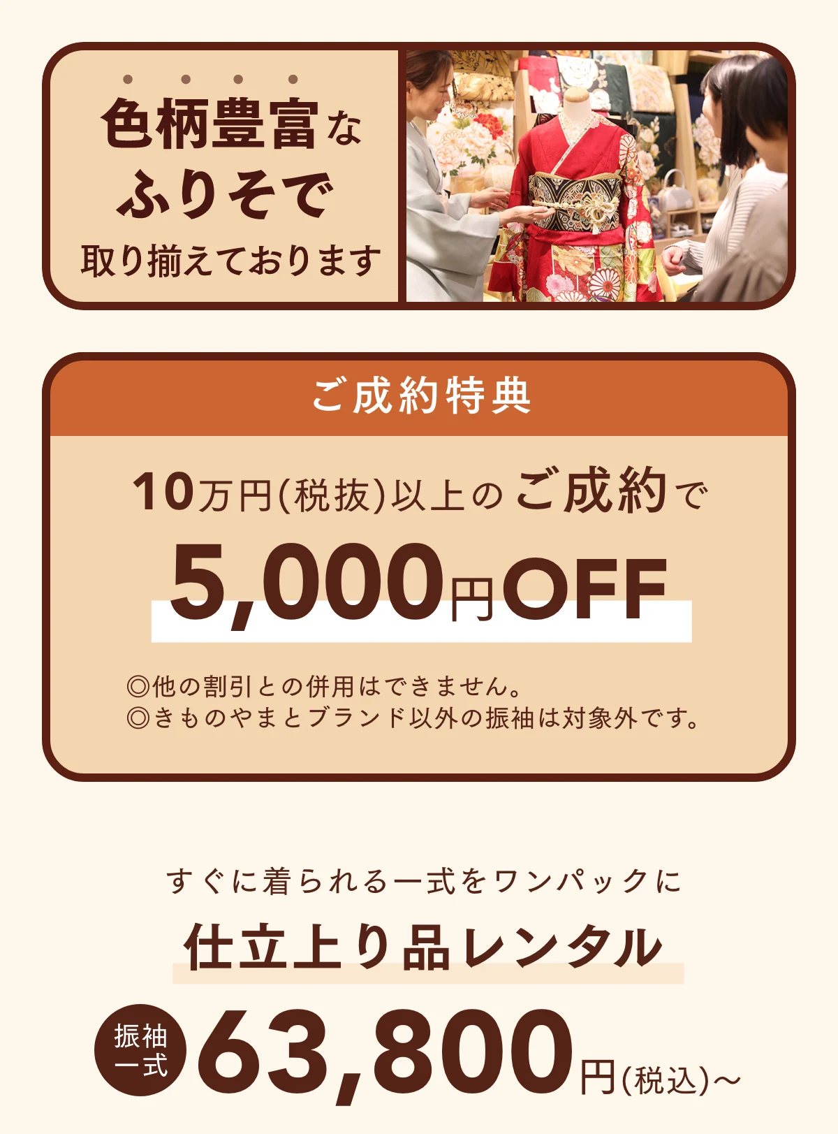 きものやまと ふりそでシルバーウィークバーゲン