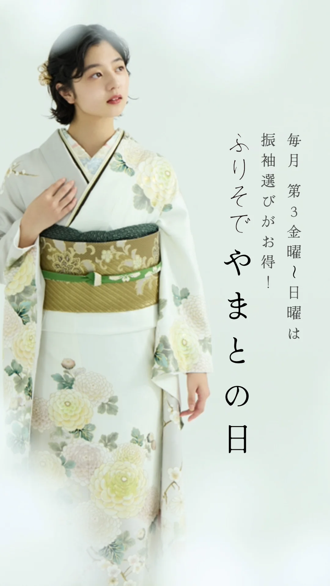 きものやまと ふりそでやまとの日